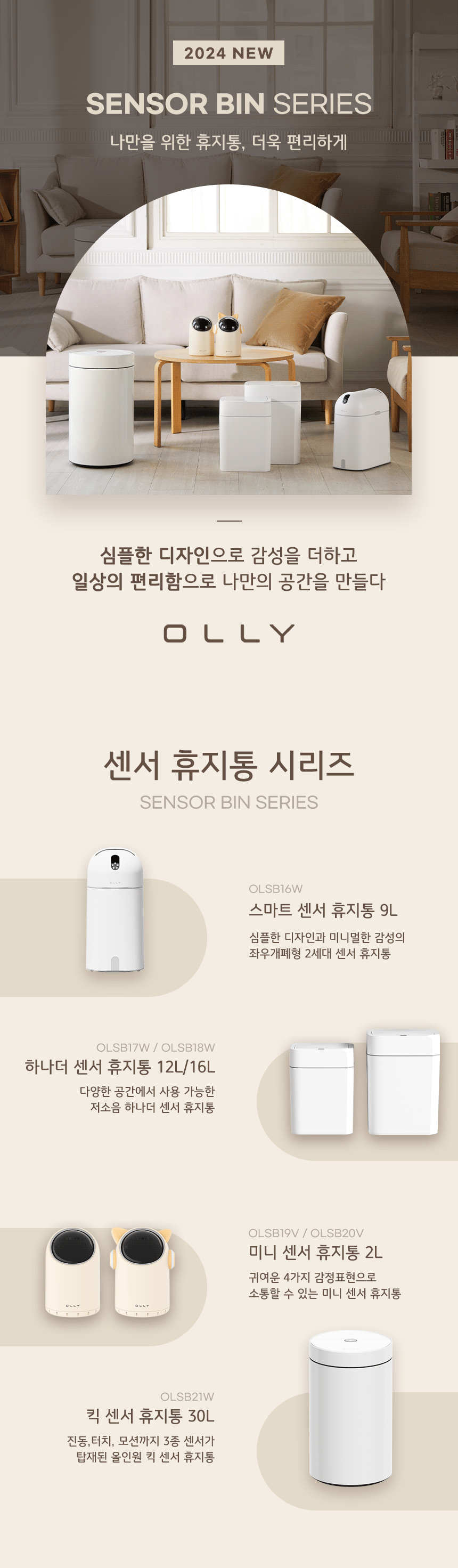 OLLY_OLSB17W%2C18W_DP_07.gif