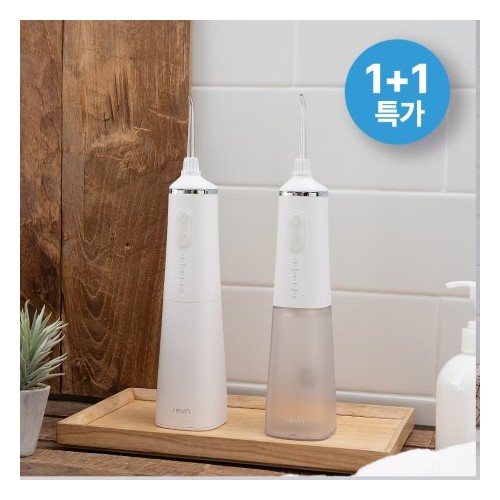 [리비엔] 1+1 퓨어클린 대용량 무선 치간치아 구강세정기 휴대용세정기 구강세척기 교정치아 예민잇몸 셀프치아관리 물치실 물칫솔