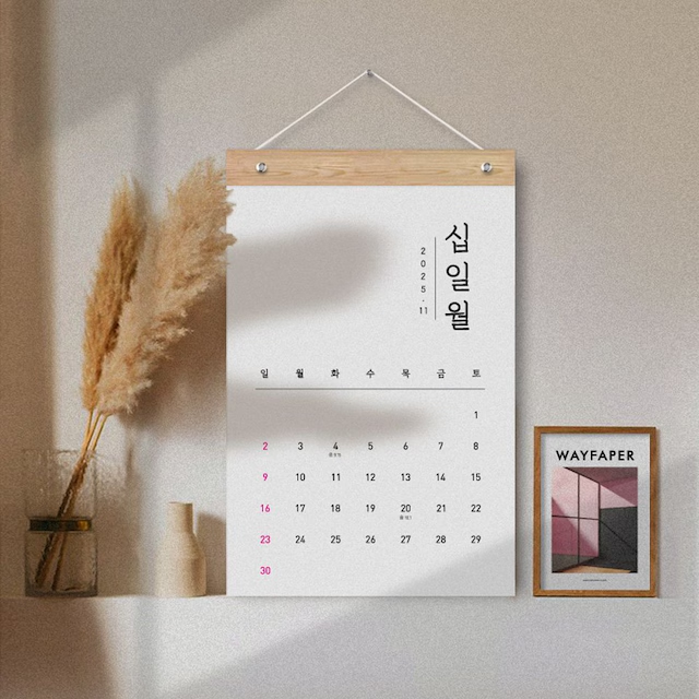 2025년 한글감성 벽걸이 달력 (우드바포함)