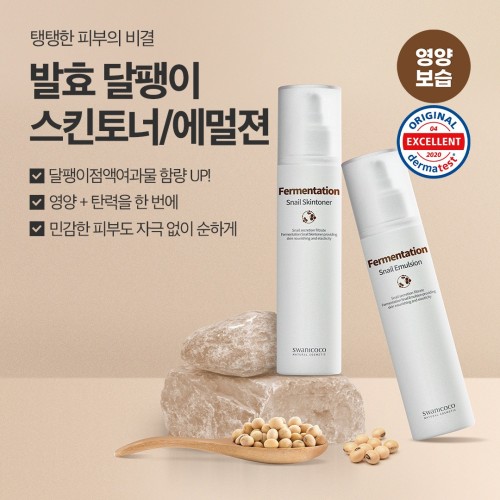 발효 달팽이 스킨토너/에멀젼