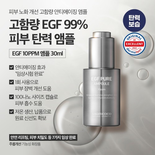 EGF 10PPM 앰플 30ml