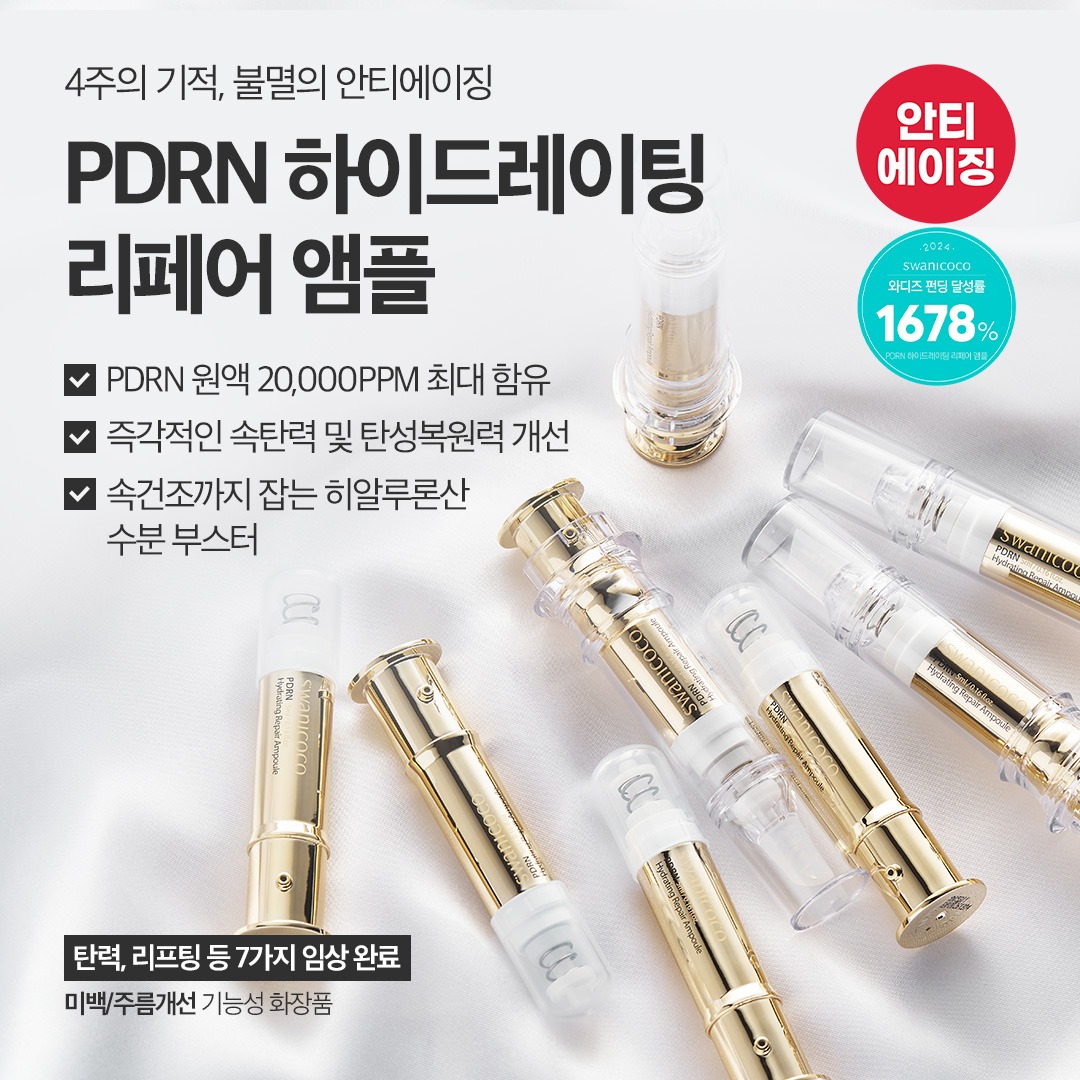PDRN 하이드레이팅 리페어 앰플
