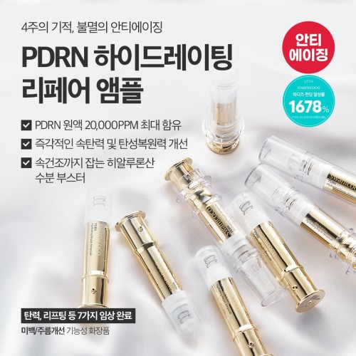 PDRN 하이드레이팅 리페어 앰플